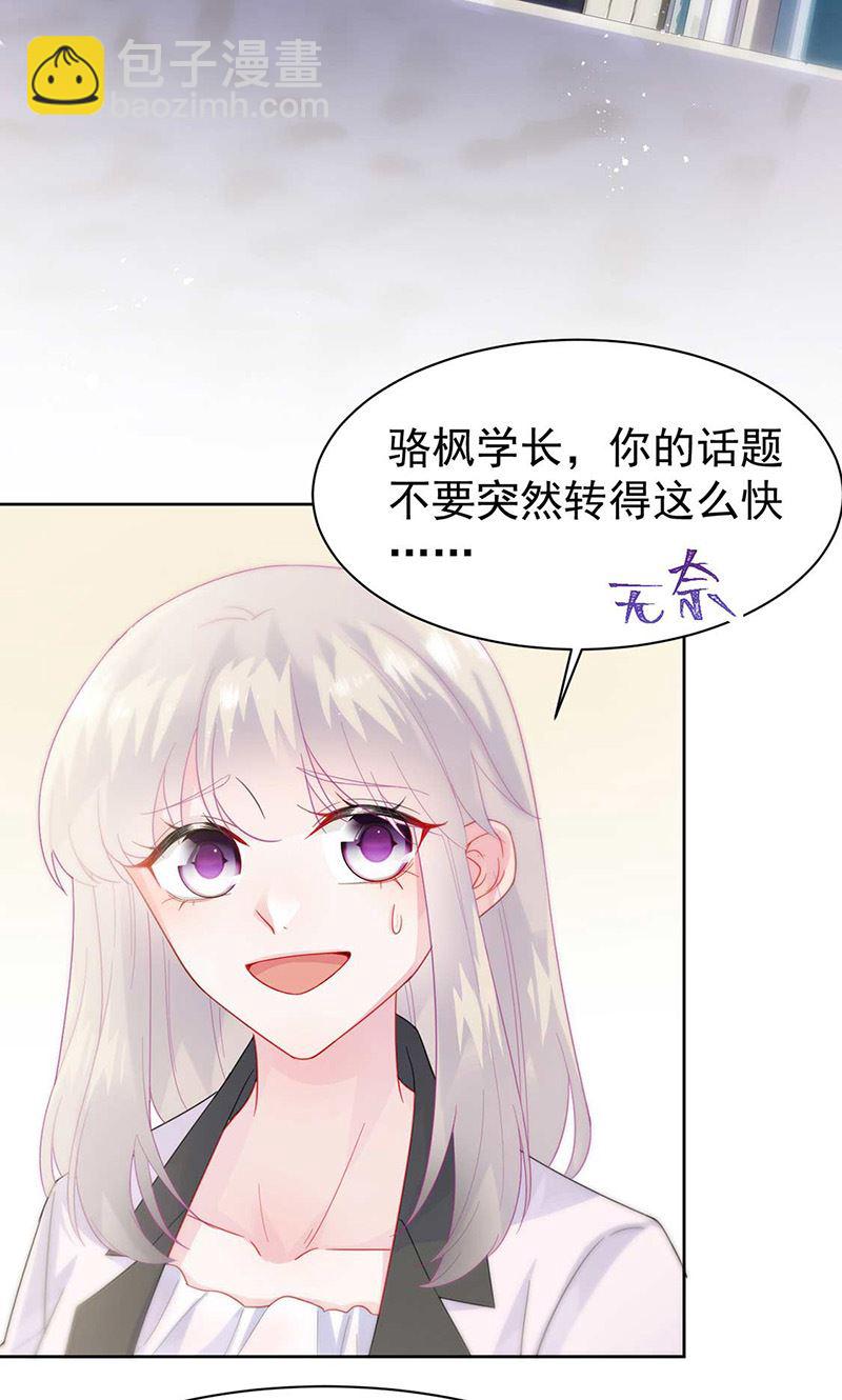 《惹上首席总裁千金归来》第166话 我想要的女孩儿 第20页