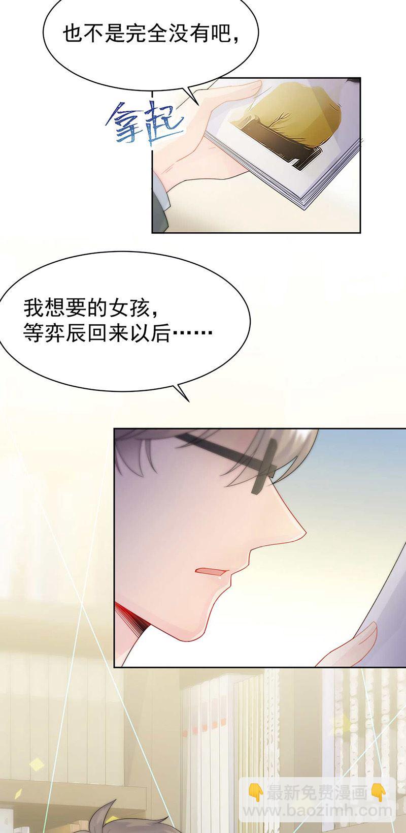 《惹上首席总裁千金归来》第166话 我想要的女孩儿 第23页