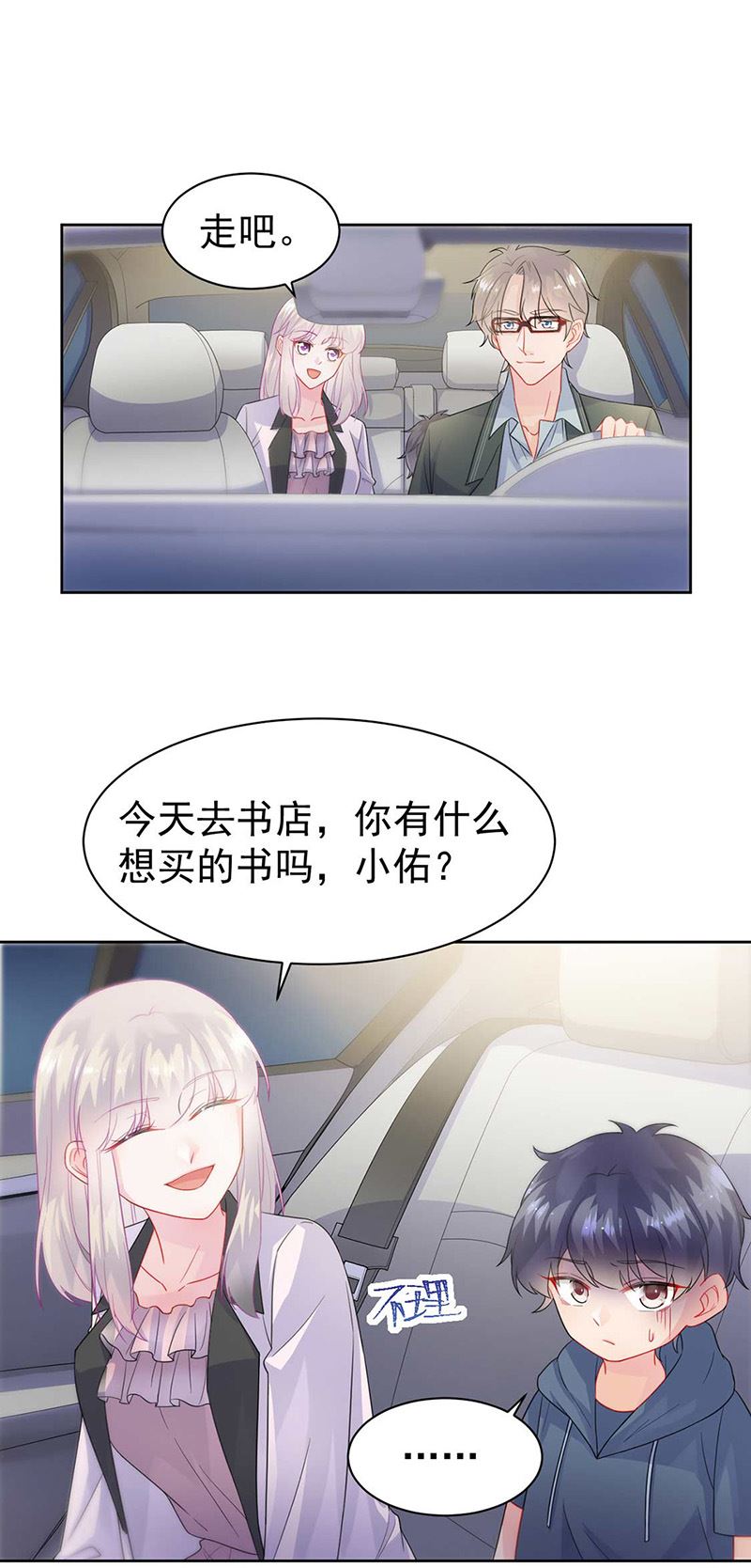 《惹上首席总裁千金归来》第166话 我想要的女孩儿 第4页