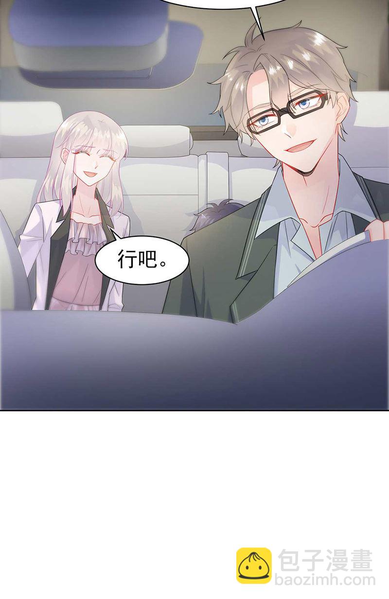 《惹上首席总裁千金归来》第166话 我想要的女孩儿 第6页