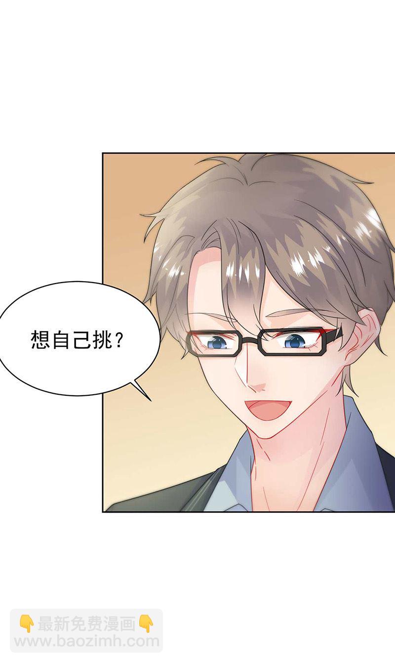 《惹上首席总裁千金归来》第166话 我想要的女孩儿 第9页