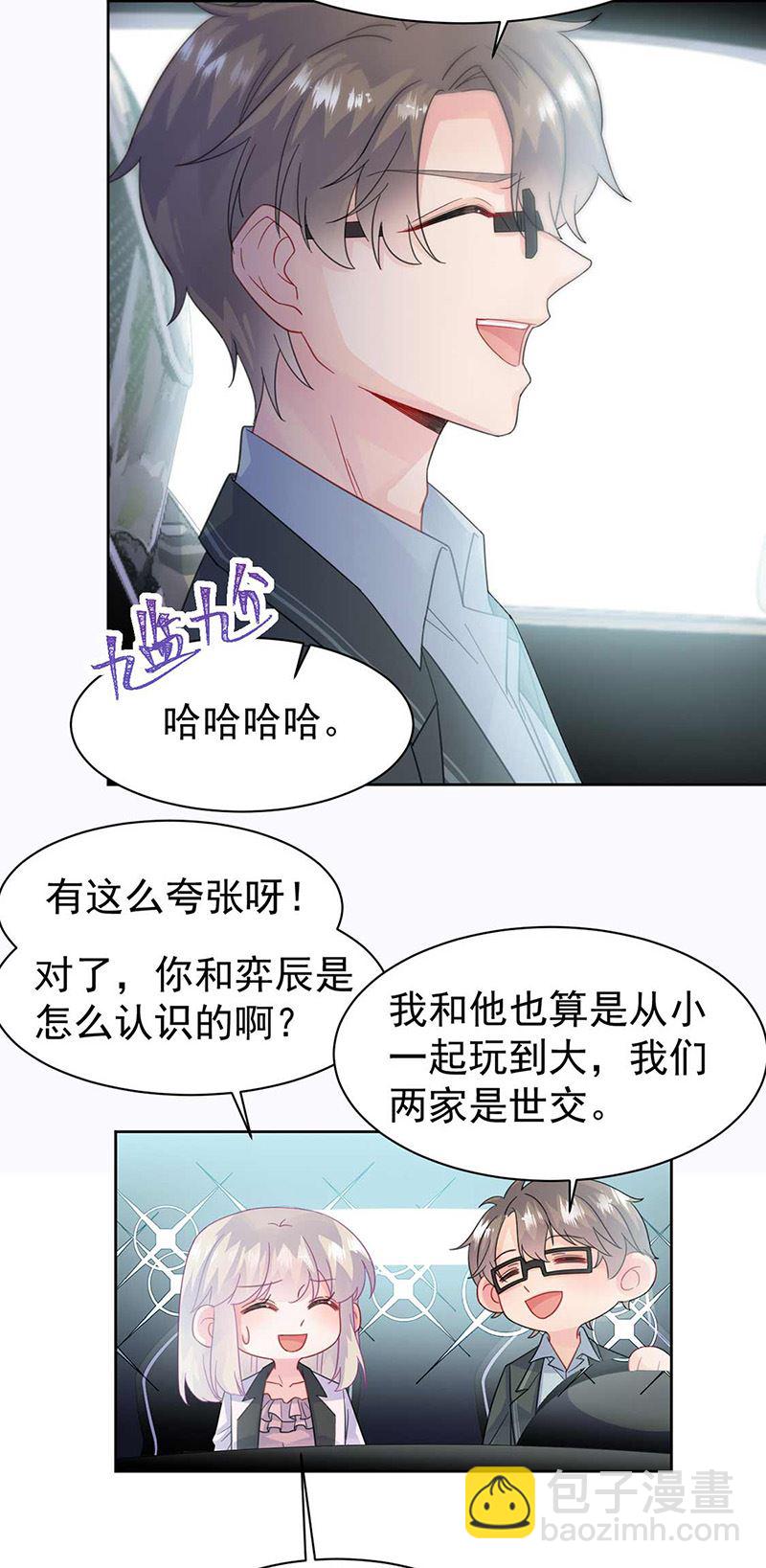 《惹上首席总裁千金归来》第165话 不是开玩笑 第10页