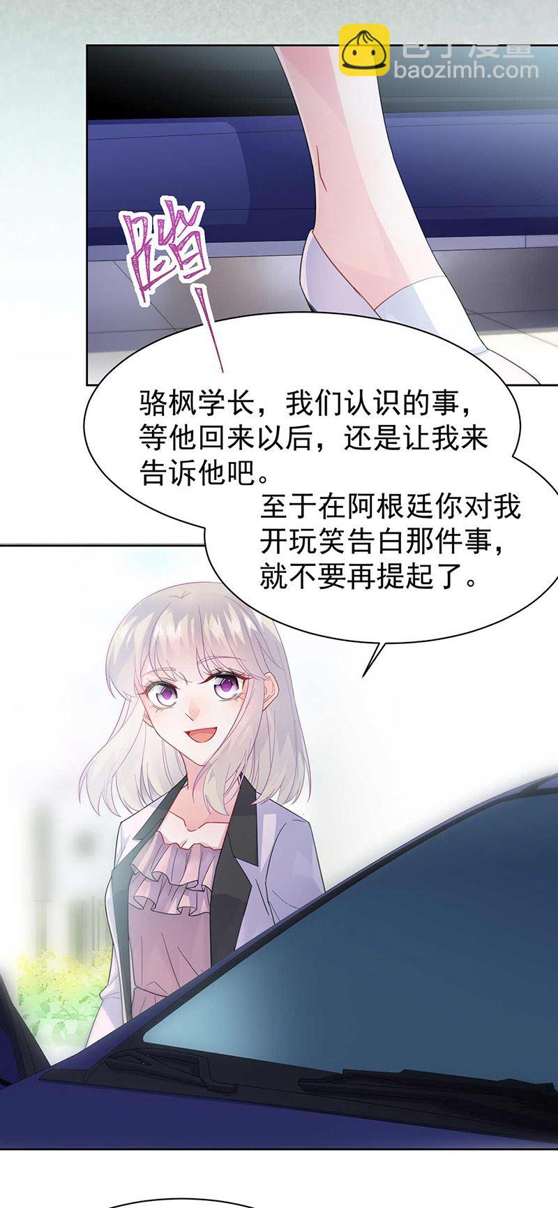 《惹上首席总裁千金归来》第165话 不是开玩笑 第12页