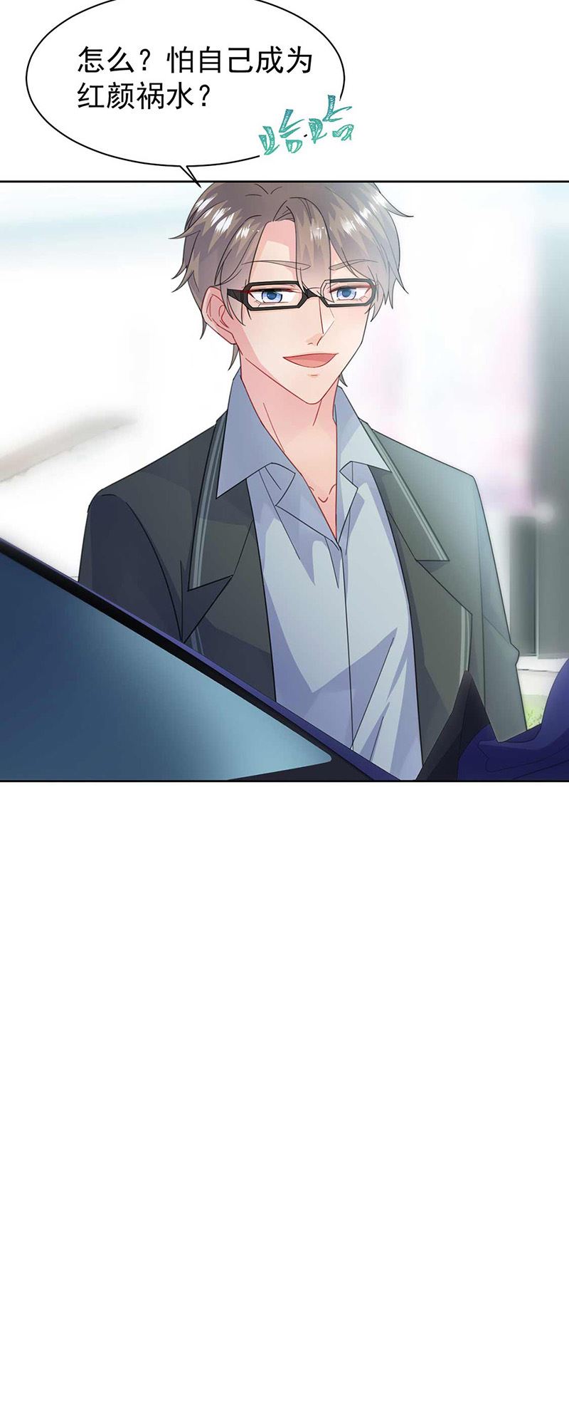 《惹上首席总裁千金归来》第165话 不是开玩笑 第13页