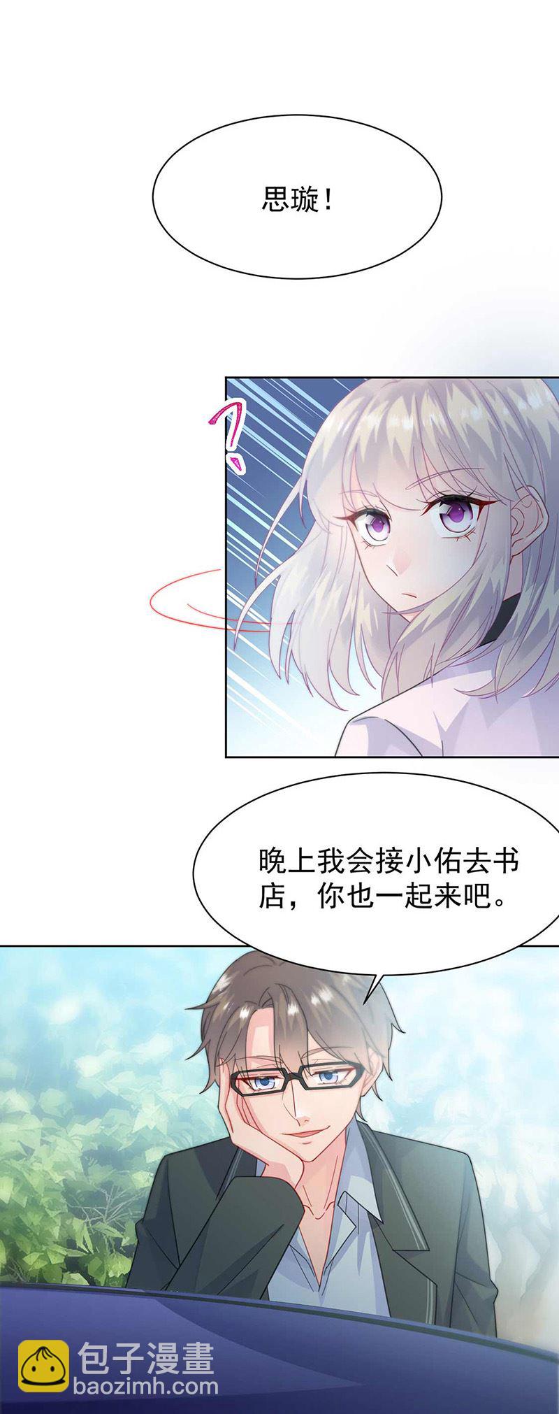 《惹上首席总裁千金归来》第165话 不是开玩笑 第15页