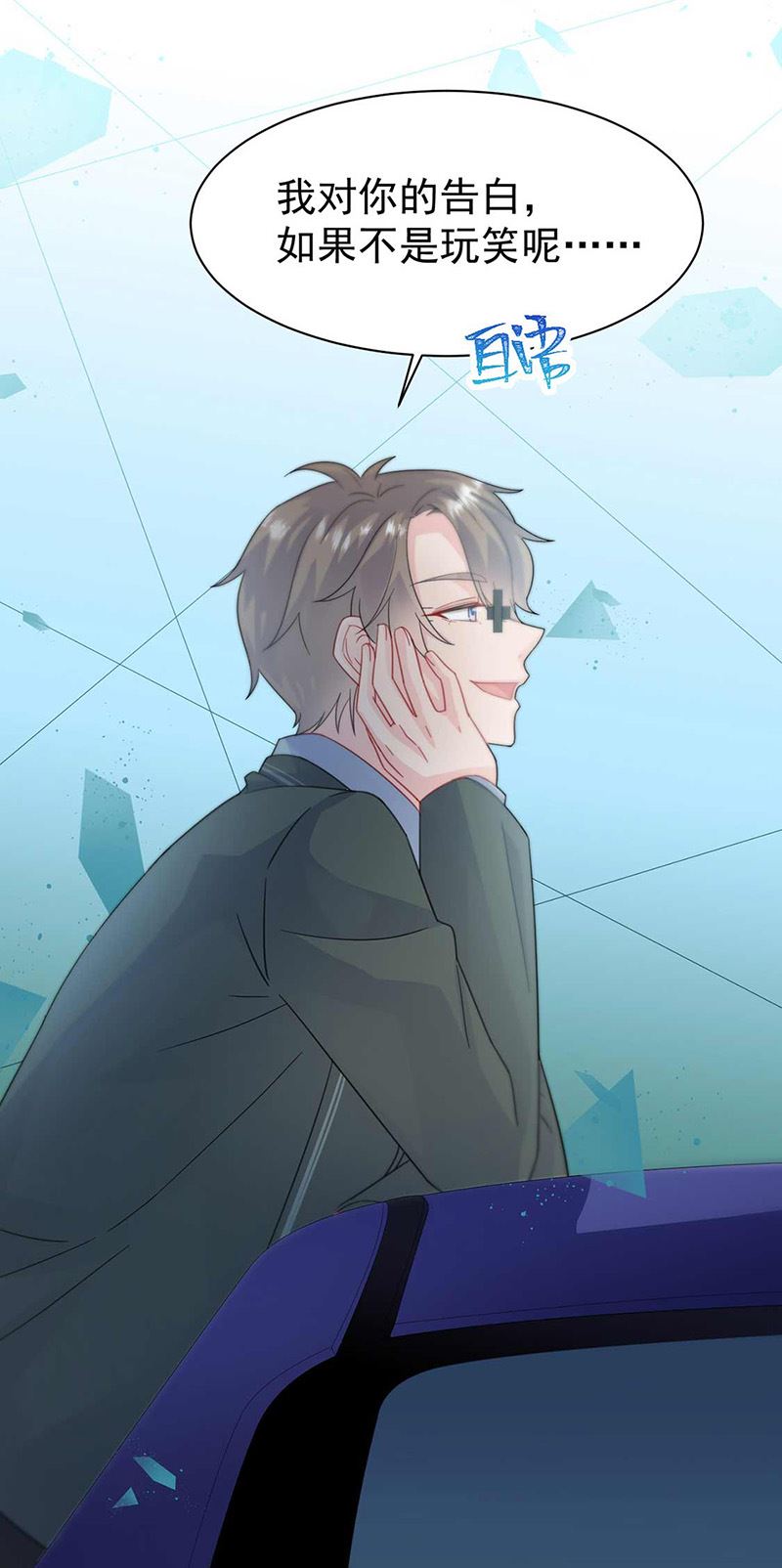《惹上首席总裁千金归来》第165话 不是开玩笑 第17页