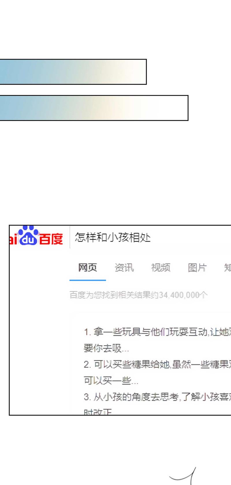 《惹上首席总裁千金归来》第165话 不是开玩笑 第18页