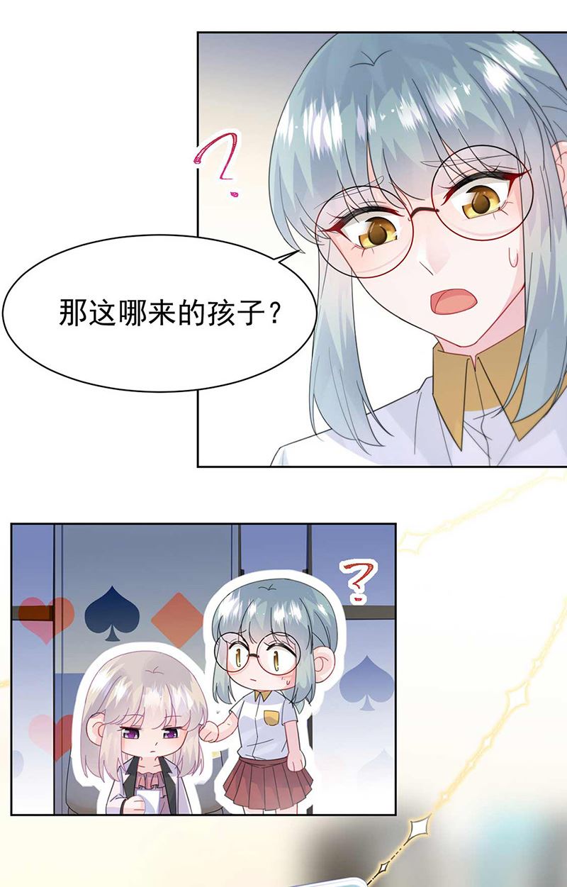 《惹上首席总裁千金归来》第165话 不是开玩笑 第20页