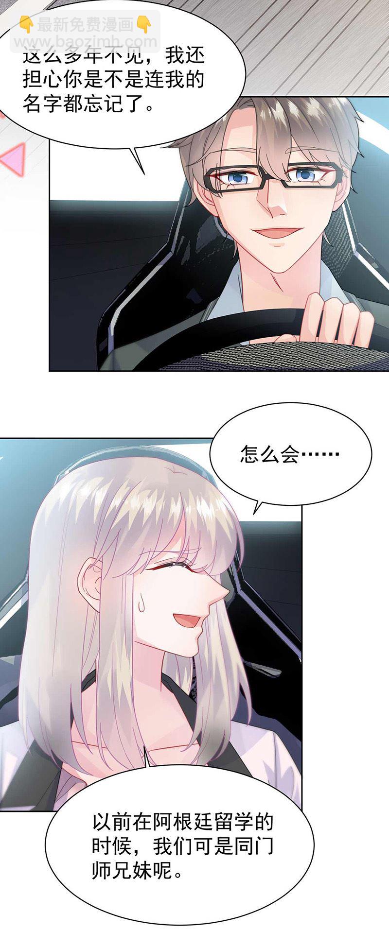 《惹上首席总裁千金归来》第165话 不是开玩笑 第3页
