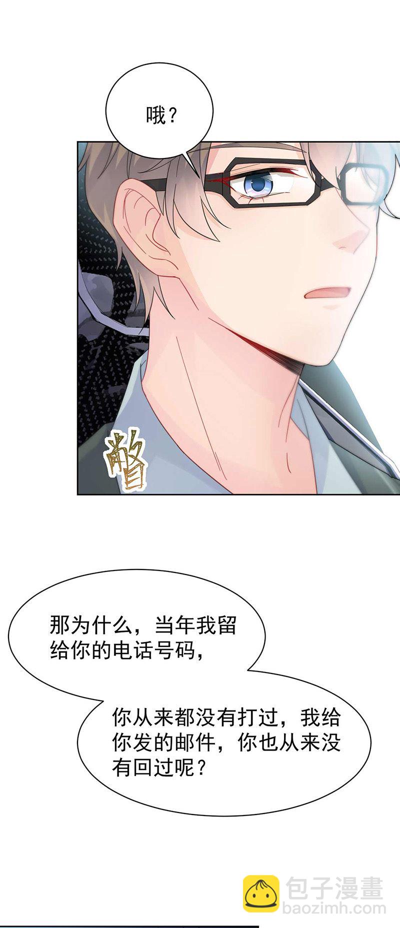 《惹上首席总裁千金归来》第165话 不是开玩笑 第4页