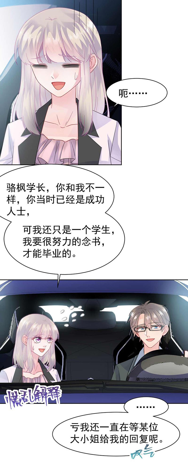 《惹上首席总裁千金归来》第165话 不是开玩笑 第5页