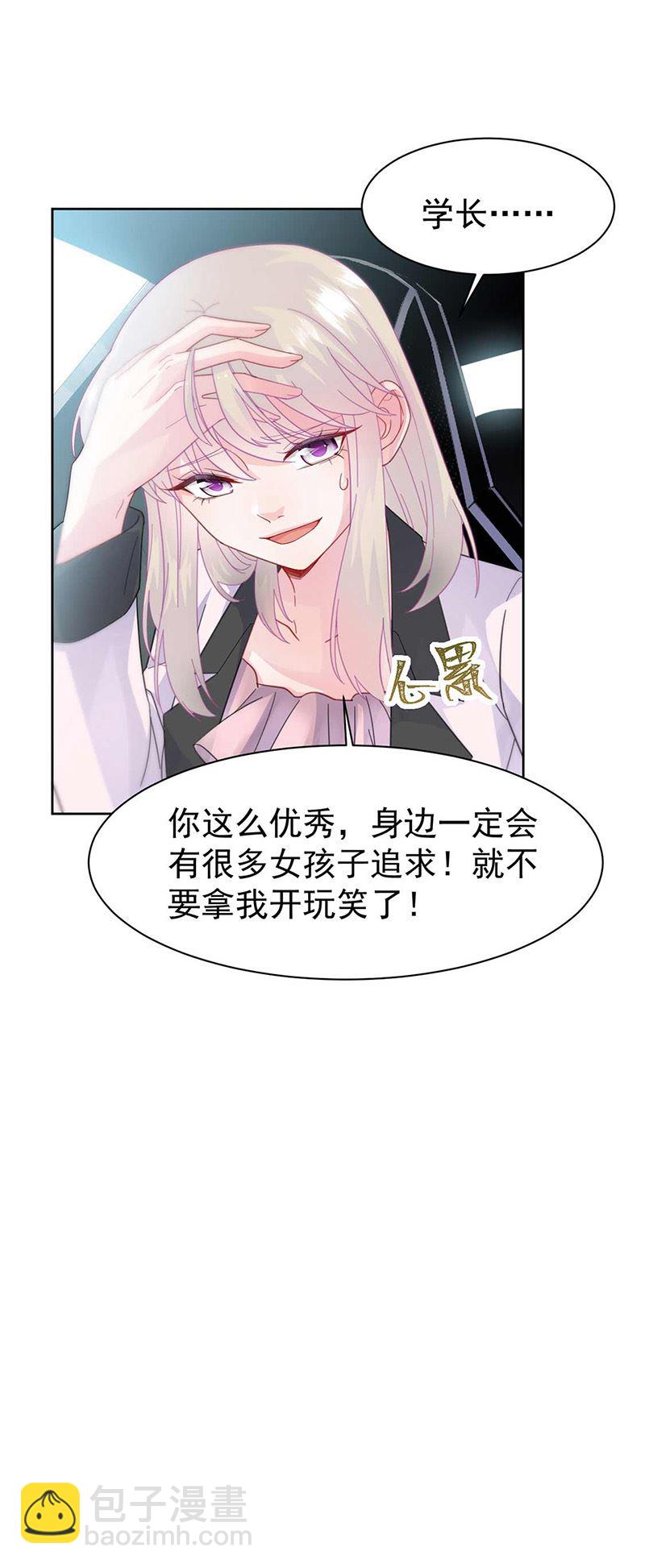 《惹上首席总裁千金归来》第165话 不是开玩笑 第6页