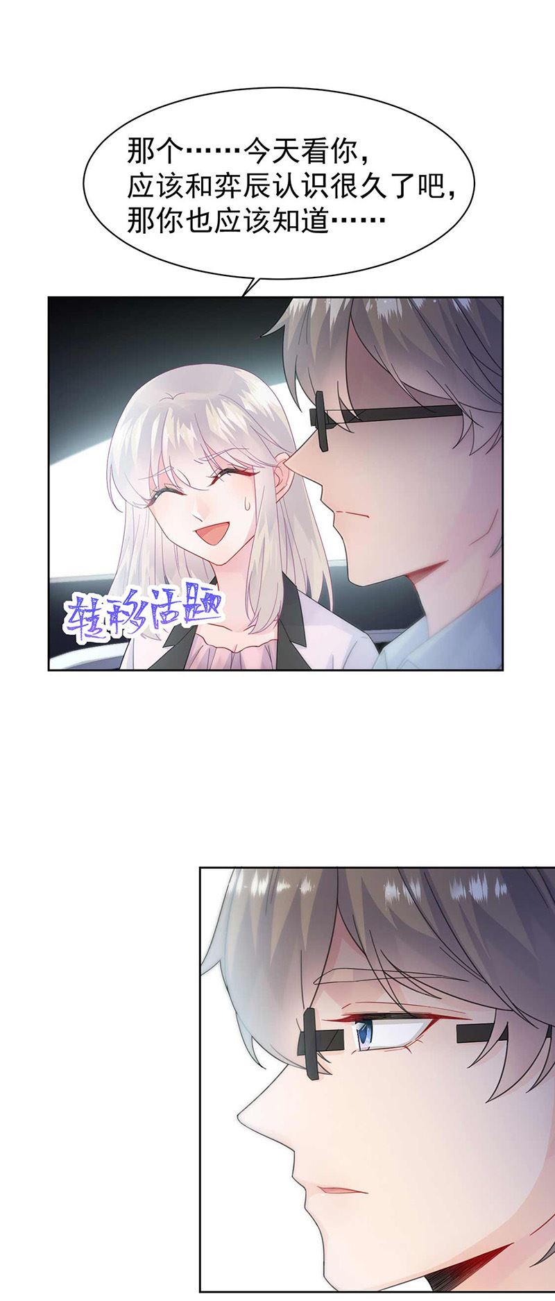 《惹上首席总裁千金归来》第165话 不是开玩笑 第7页