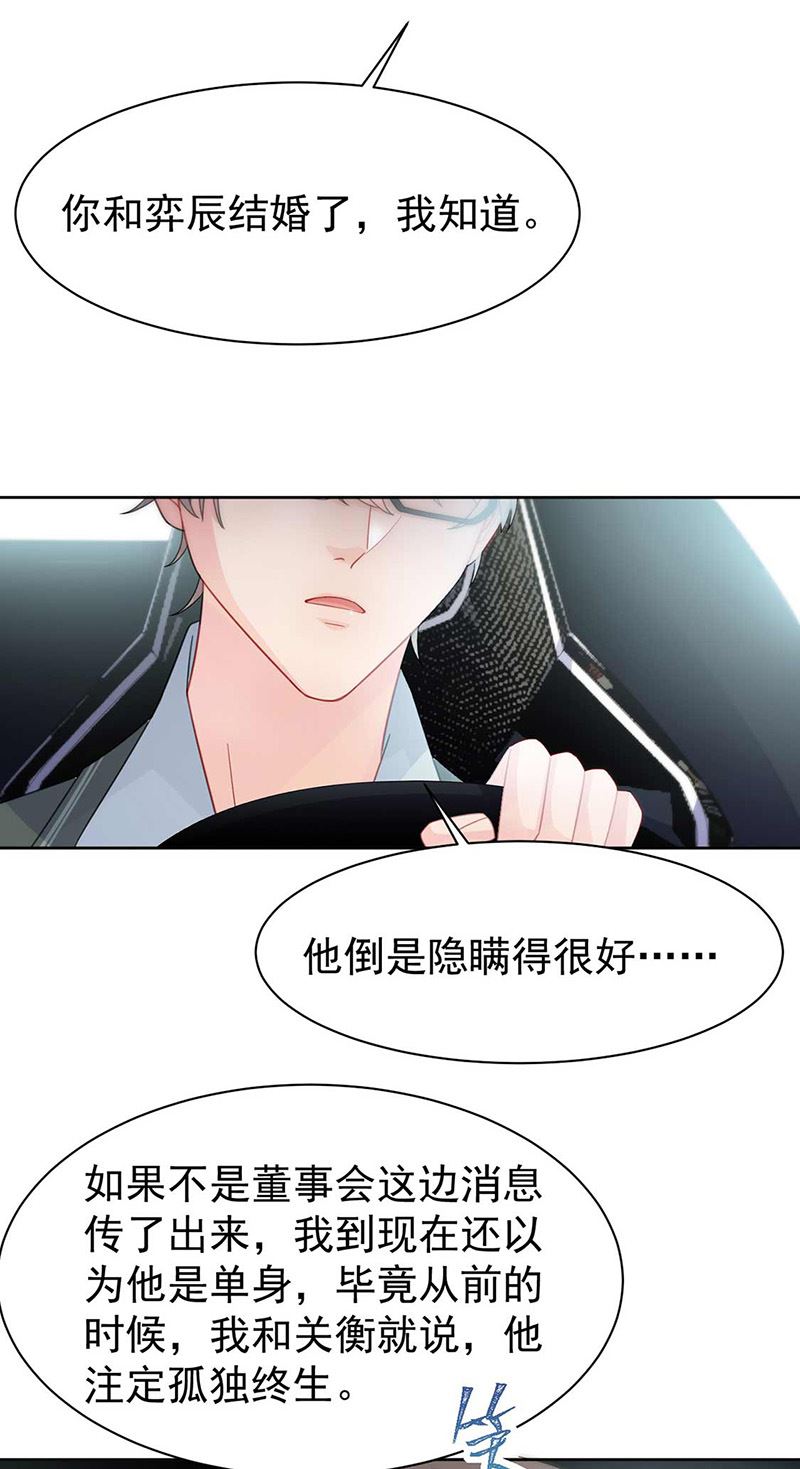 《惹上首席总裁千金归来》第165话 不是开玩笑 第8页