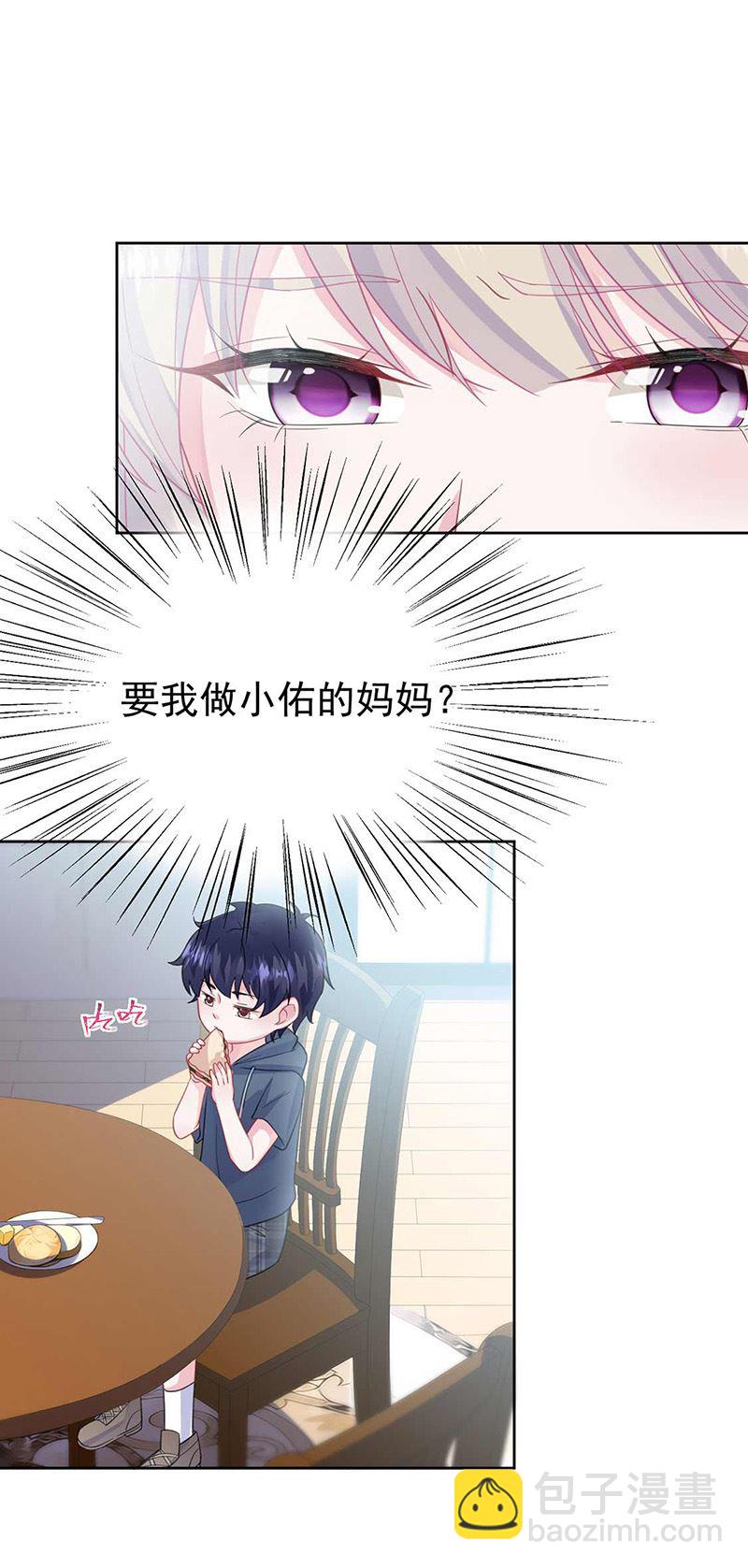 《惹上首席总裁千金归来》第164话 谈骆枫 第10页