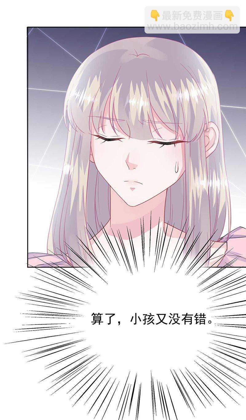 《惹上首席总裁千金归来》第164话 谈骆枫 第11页