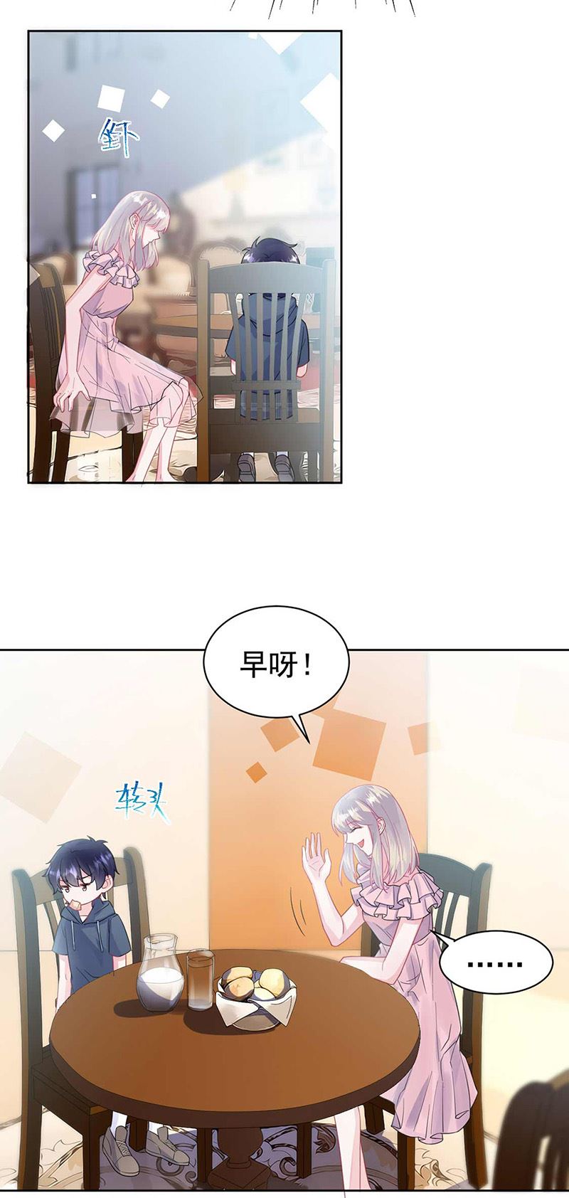 《惹上首席总裁千金归来》第164话 谈骆枫 第12页