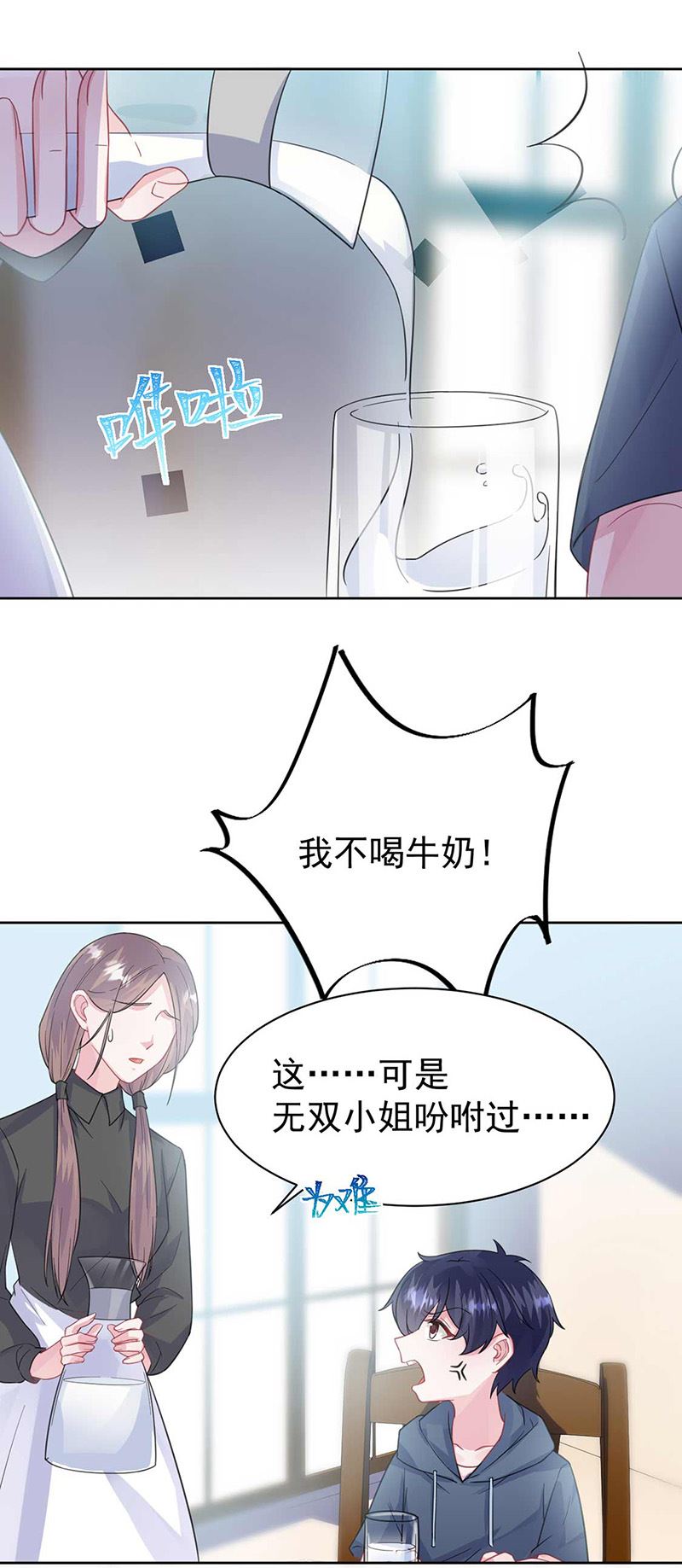 《惹上首席总裁千金归来》第164话 谈骆枫 第14页