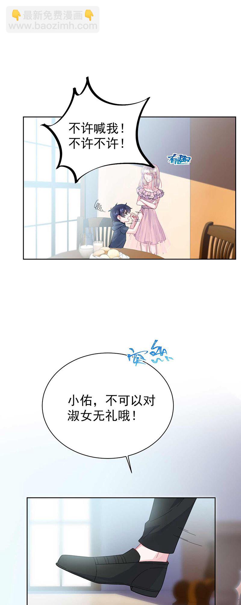 《惹上首席总裁千金归来》第164话 谈骆枫 第17页