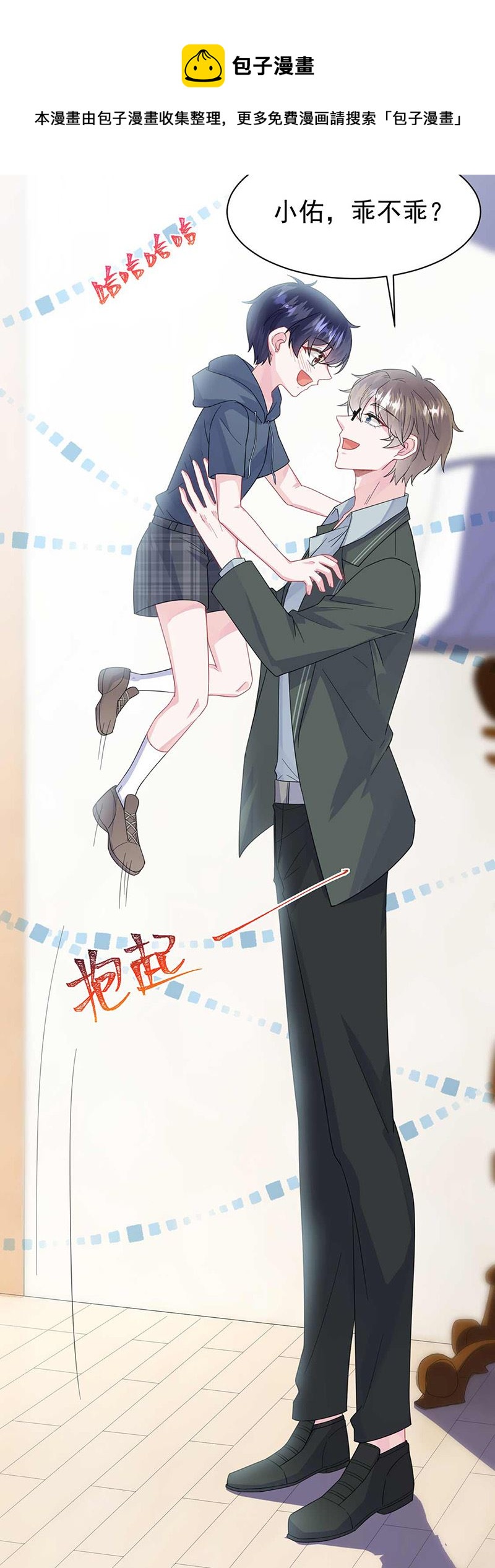 《惹上首席总裁千金归来》第164话 谈骆枫 第20页