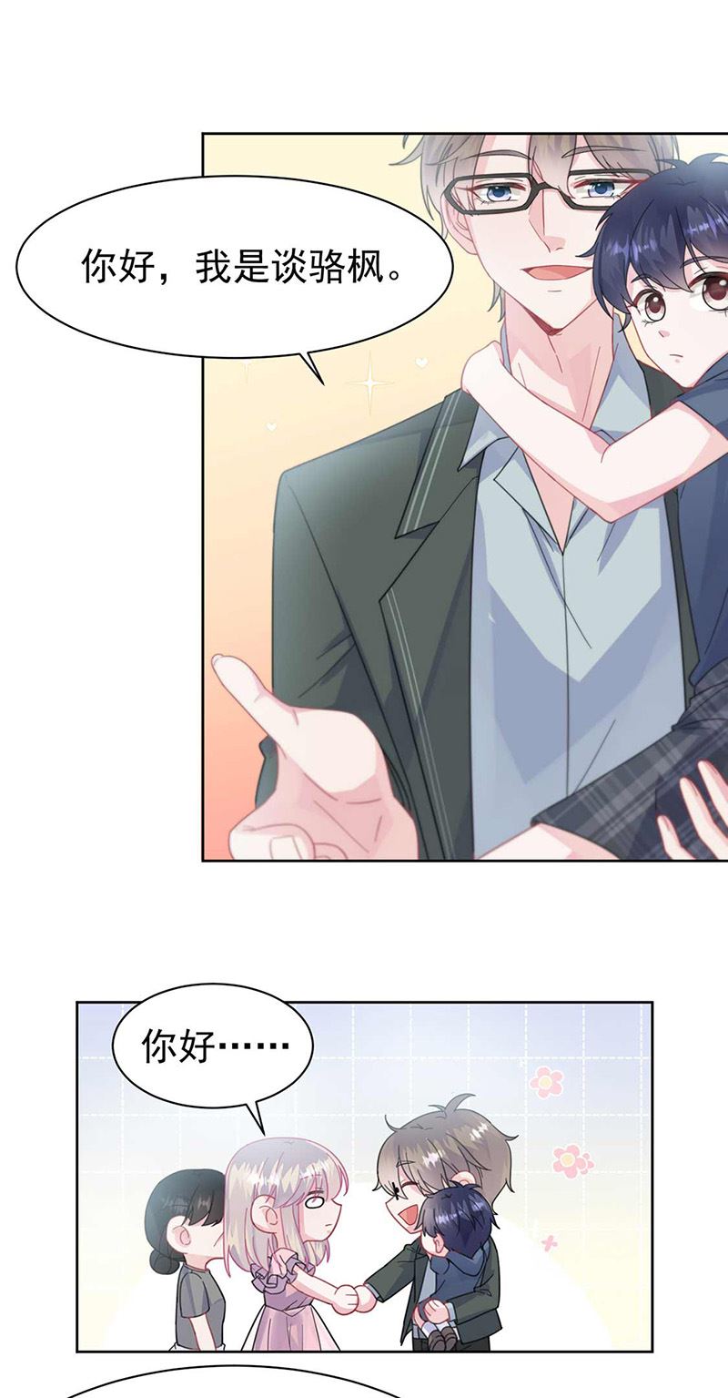 《惹上首席总裁千金归来》第164话 谈骆枫 第22页