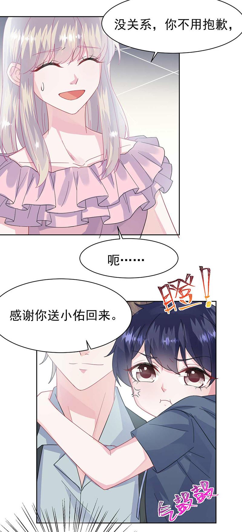 《惹上首席总裁千金归来》第164话 谈骆枫 第24页