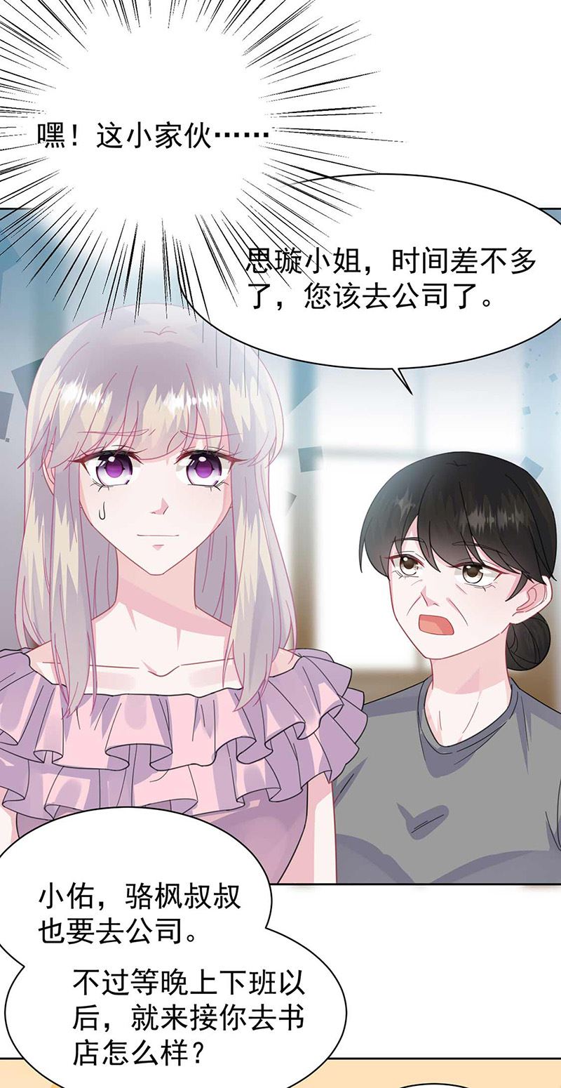 《惹上首席总裁千金归来》第164话 谈骆枫 第25页