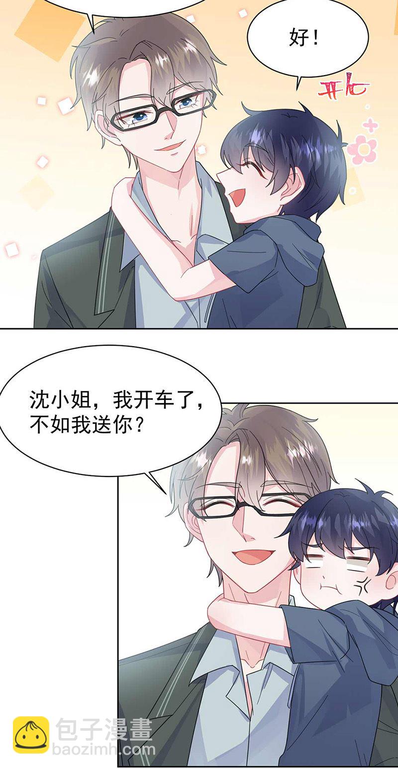 《惹上首席总裁千金归来》第164话 谈骆枫 第26页