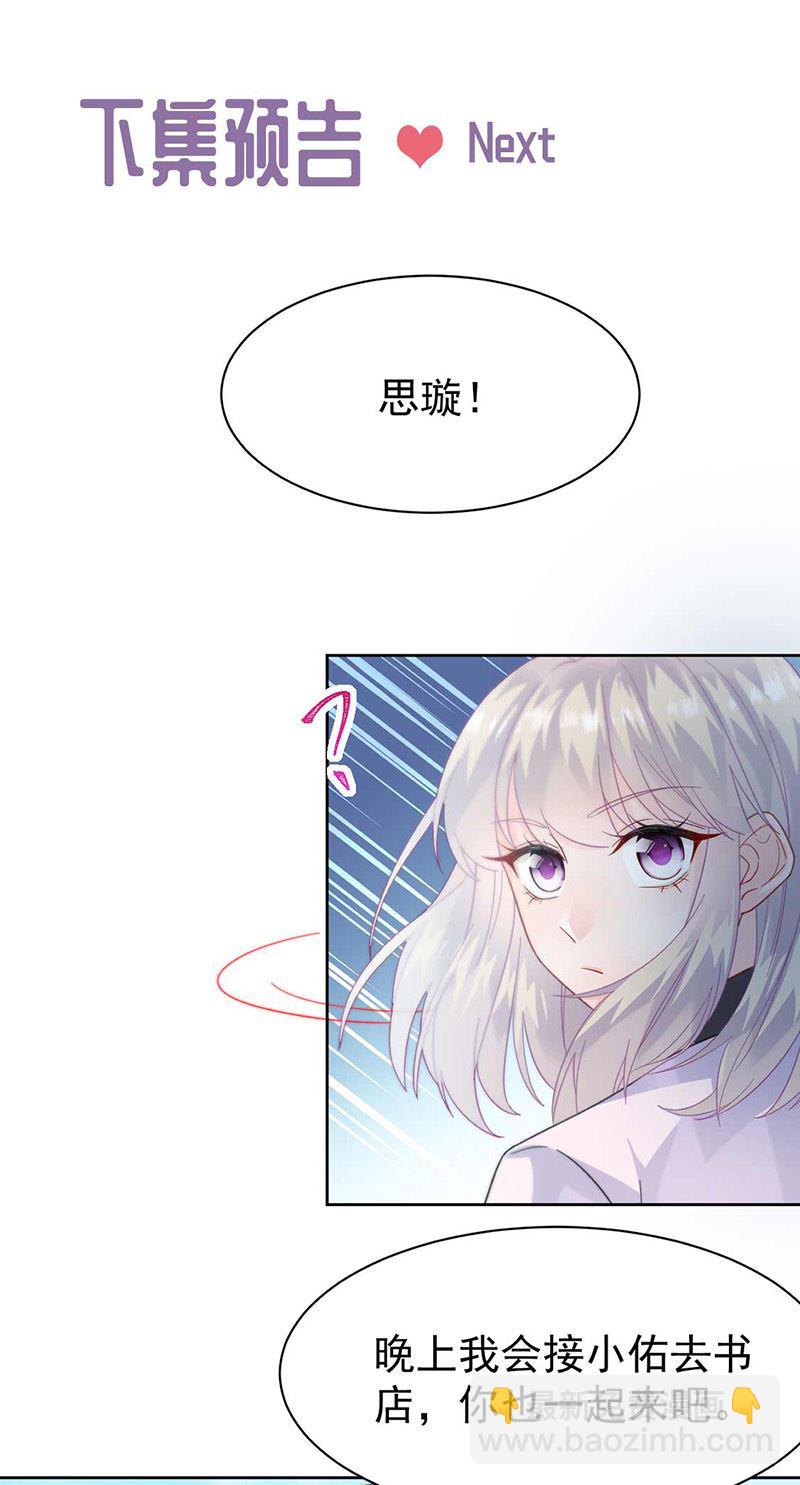《惹上首席总裁千金归来》第164话 谈骆枫 第31页