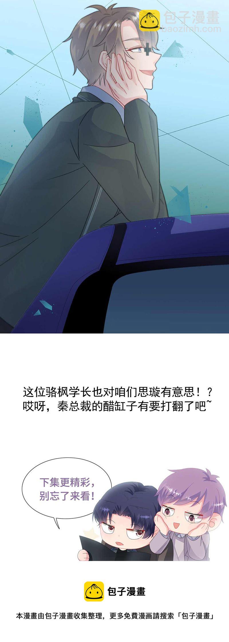 《惹上首席总裁千金归来》第164话 谈骆枫 第34页