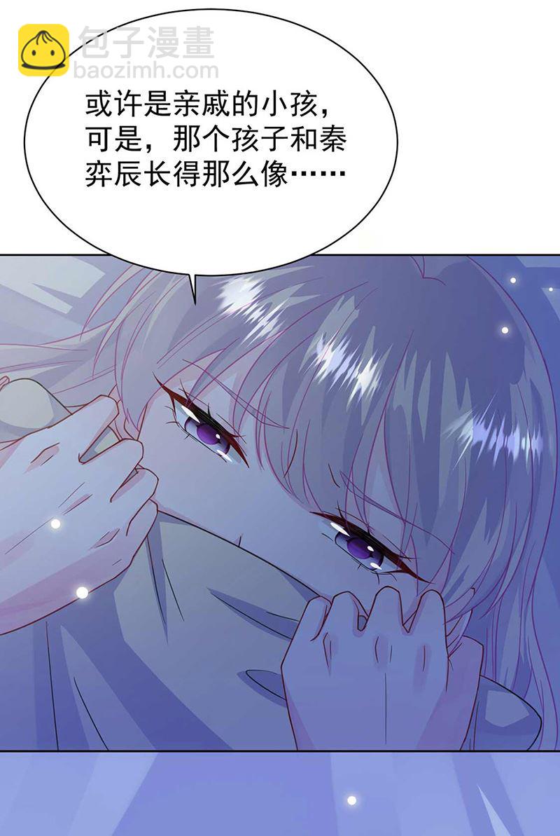 《惹上首席总裁千金归来》第164话 谈骆枫 第5页