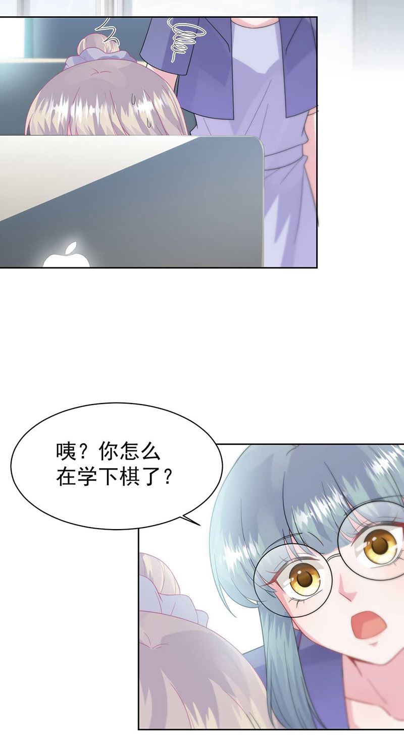 《惹上首席总裁千金归来》第167话 他居然向我道谢了！ 第13页