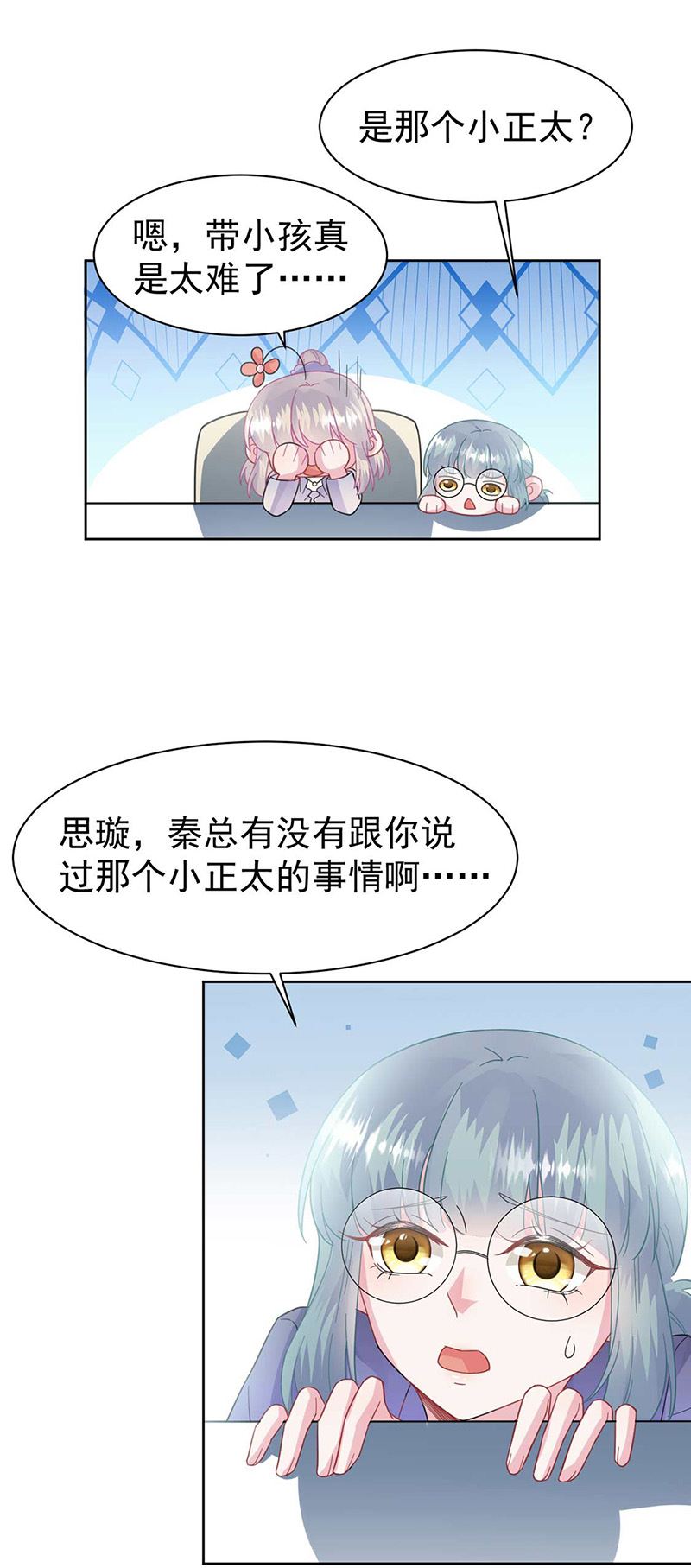 《惹上首席总裁千金归来》第167话 他居然向我道谢了！ 第15页