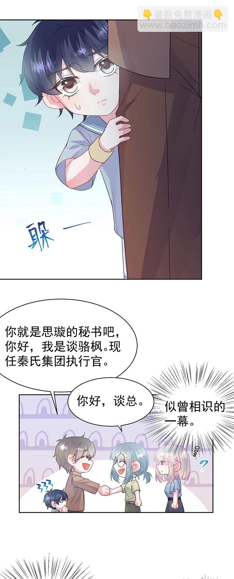 《惹上首席总裁千金归来》第167话 他居然向我道谢了！ 第21页