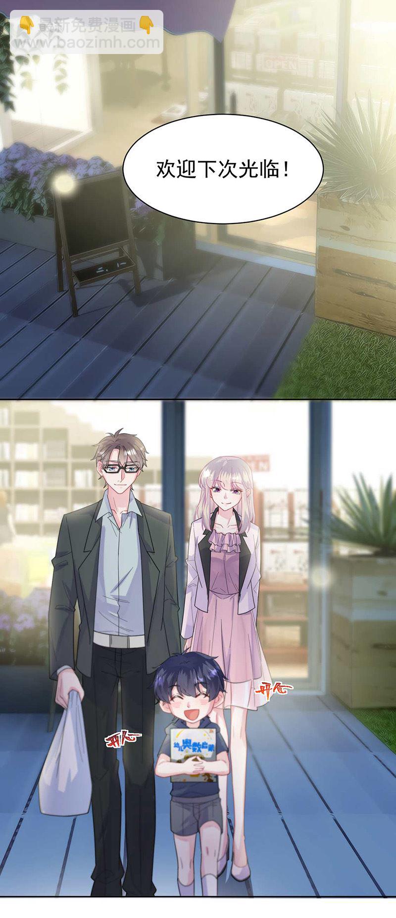 《惹上首席总裁千金归来》第167话 他居然向我道谢了！ 第2页