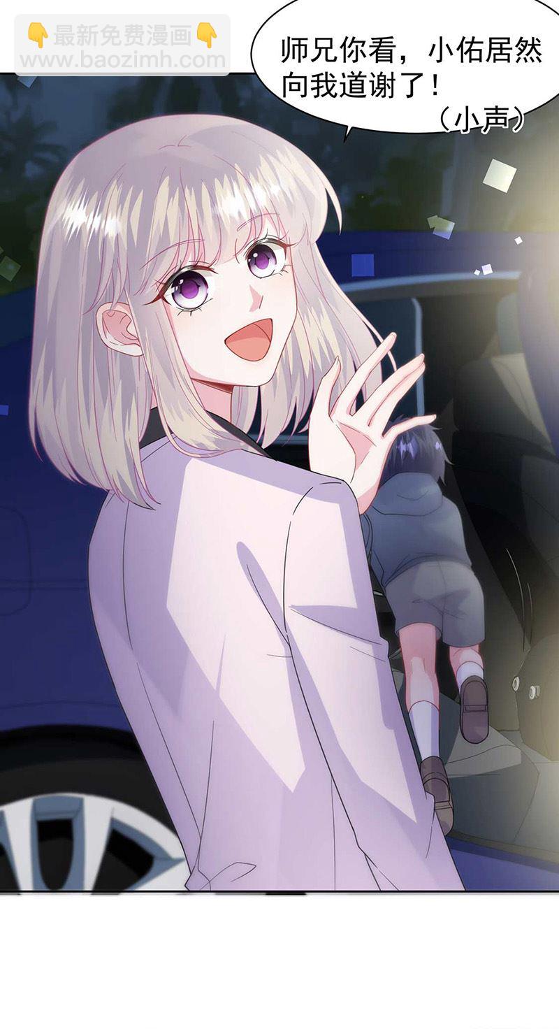 《惹上首席总裁千金归来》第167话 他居然向我道谢了！ 第8页