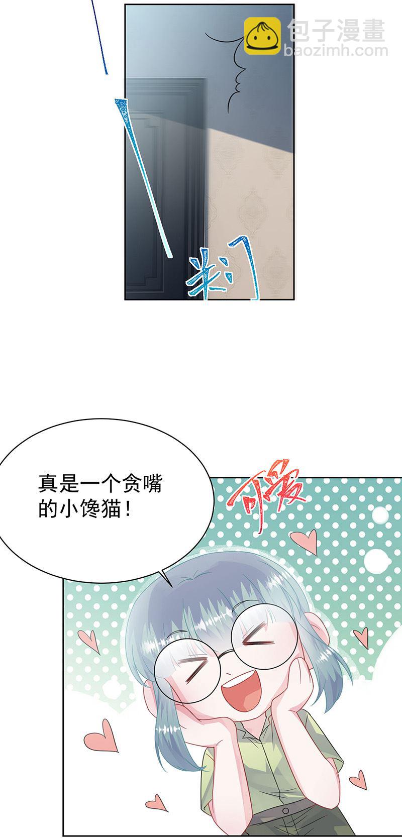 《惹上首席总裁千金归来》第171话 谁先追的谁 第11页