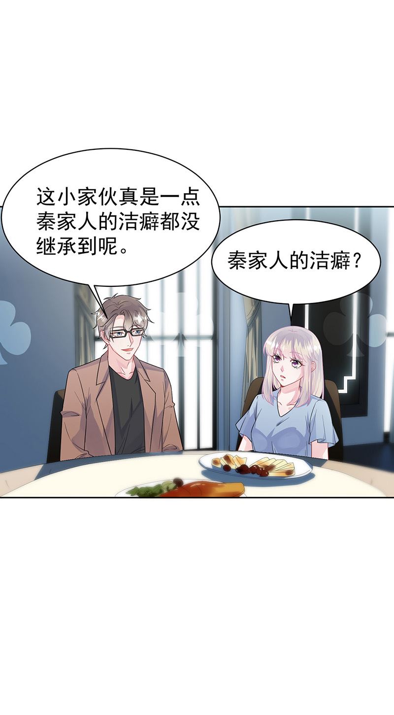 《惹上首席总裁千金归来》第171话 谁先追的谁 第12页