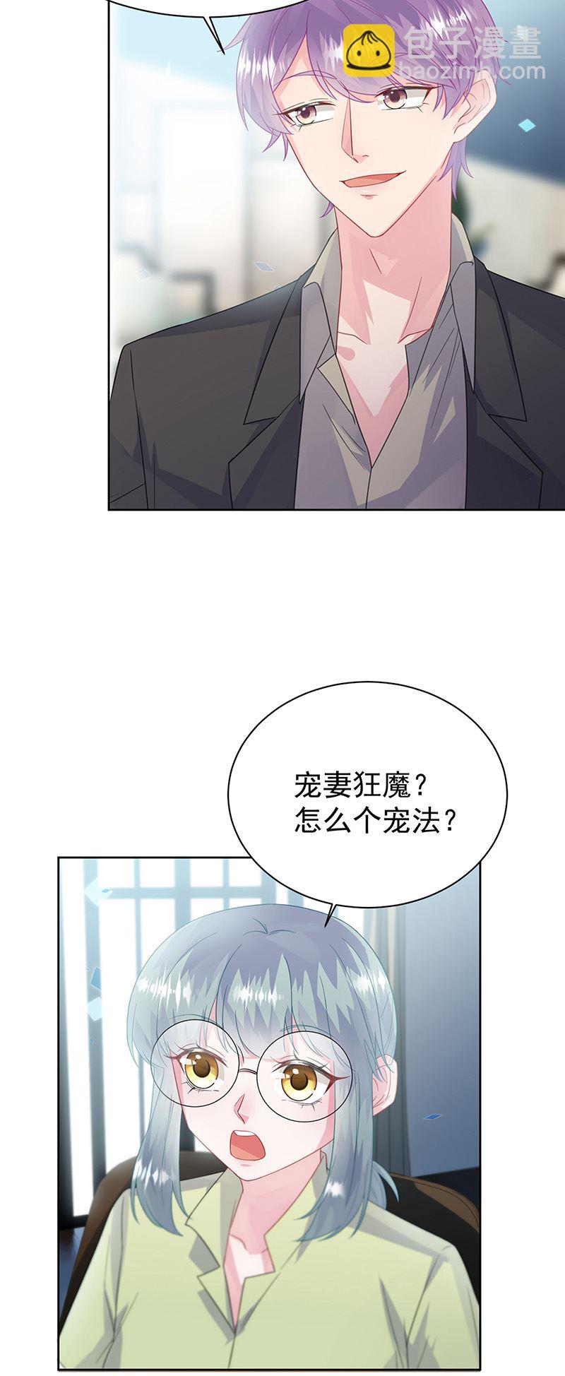 《惹上首席总裁千金归来》第171话 谁先追的谁 第14页