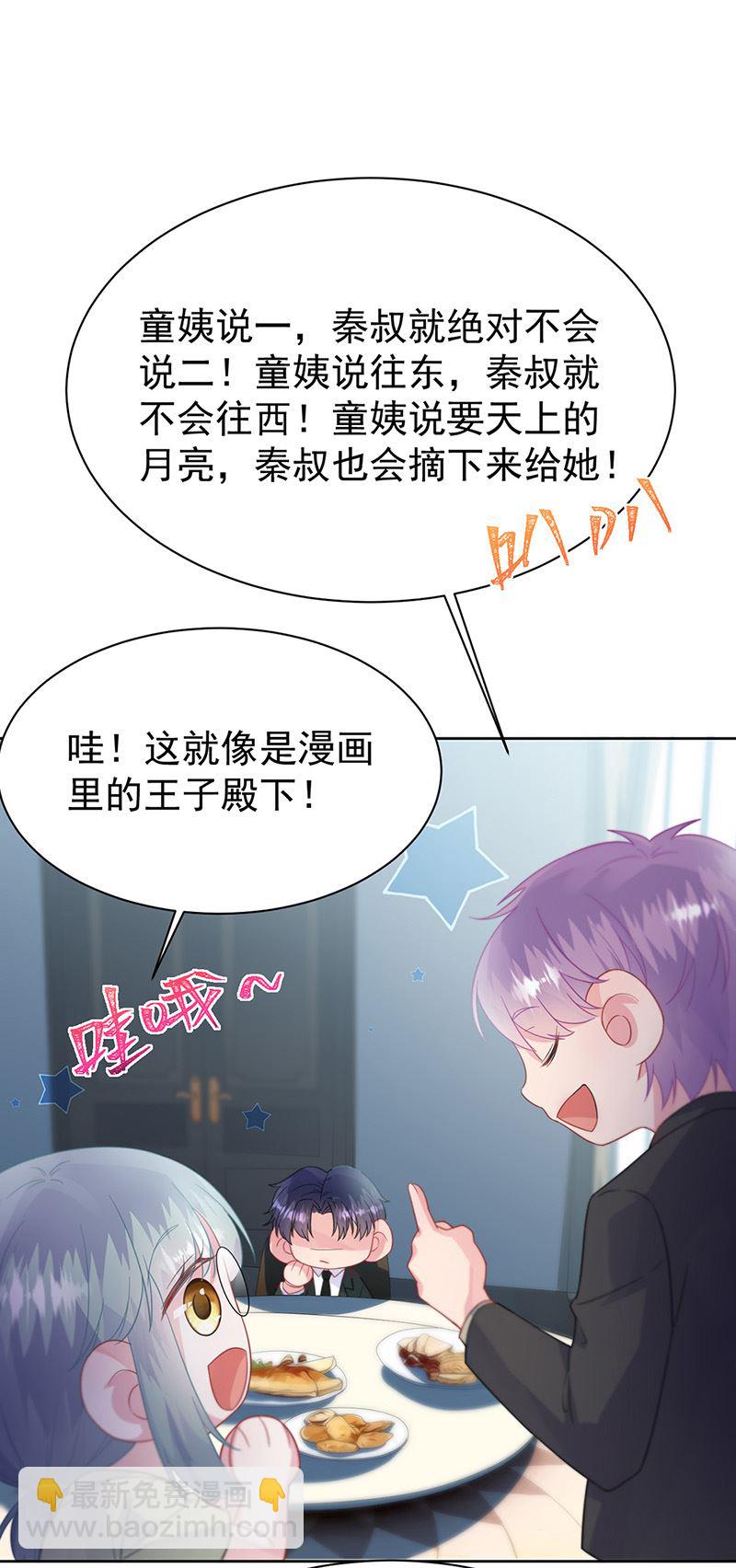 《惹上首席总裁千金归来》第171话 谁先追的谁 第15页