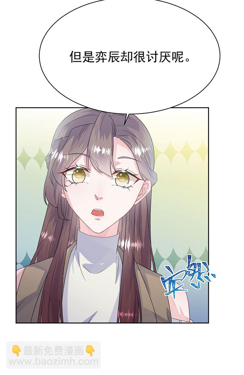 《惹上首席总裁千金归来》第171话 谁先追的谁 第16页