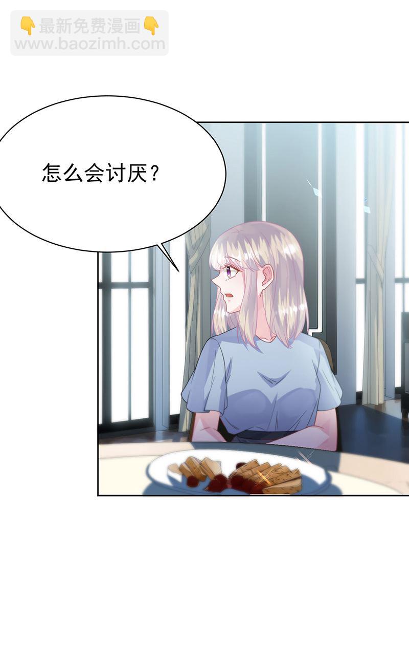 《惹上首席总裁千金归来》第171话 谁先追的谁 第17页