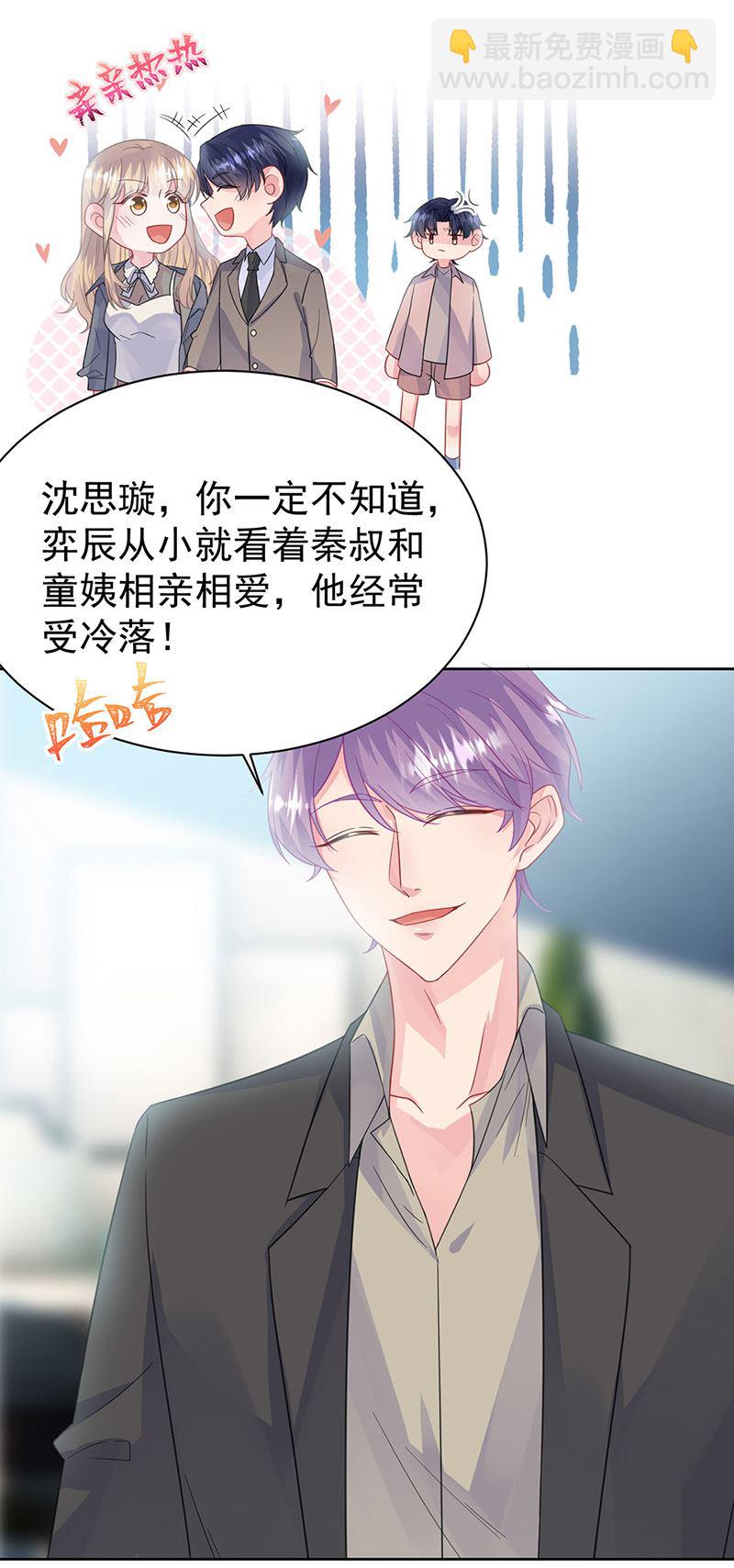 《惹上首席总裁千金归来》第171话 谁先追的谁 第18页