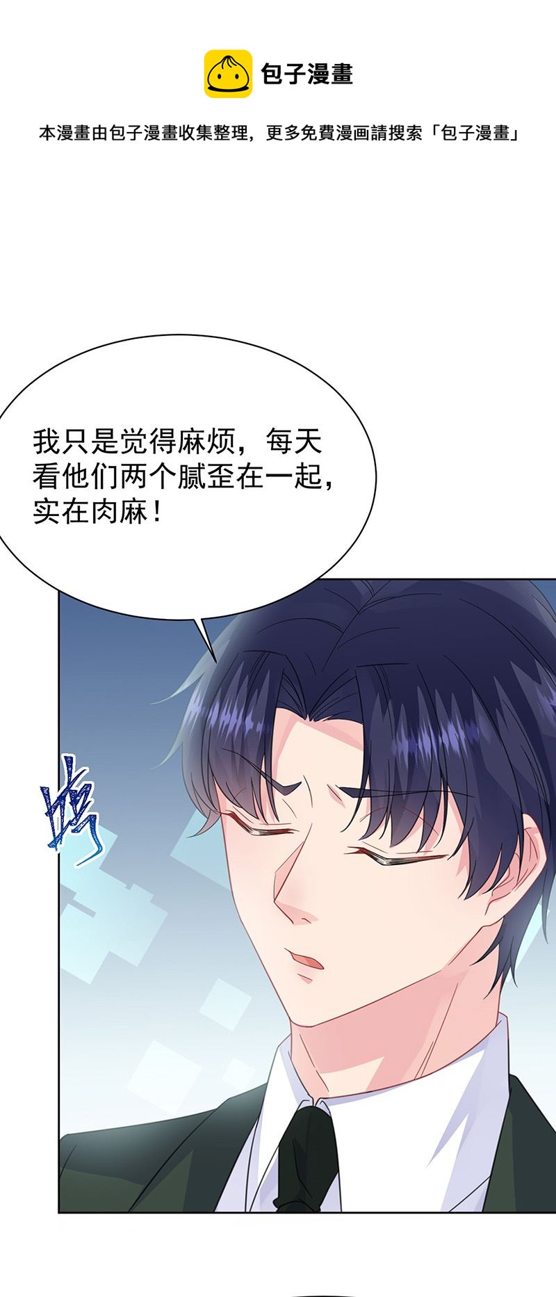 《惹上首席总裁千金归来》第171话 谁先追的谁 第20页