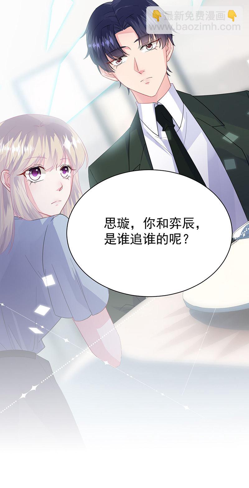 《惹上首席总裁千金归来》第171话 谁先追的谁 第23页