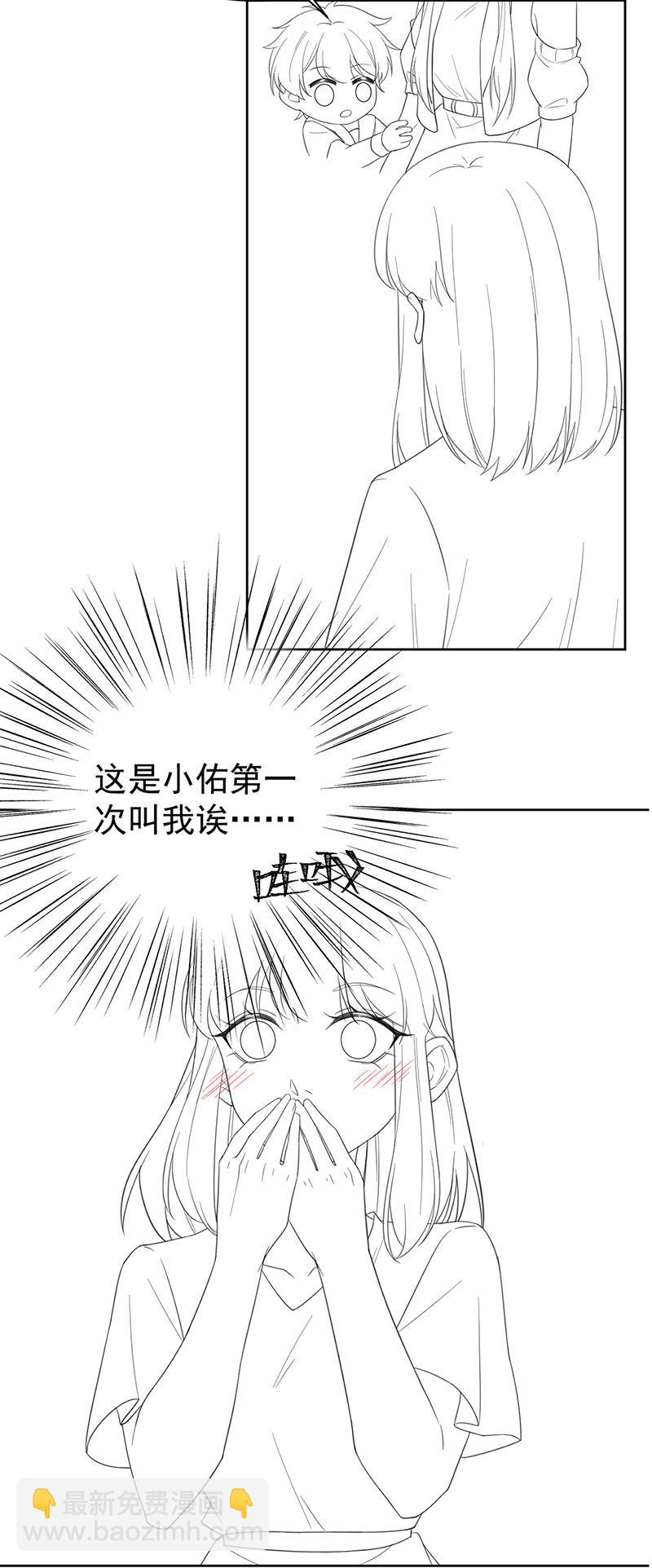 《惹上首席总裁千金归来》第171话 谁先追的谁 第25页