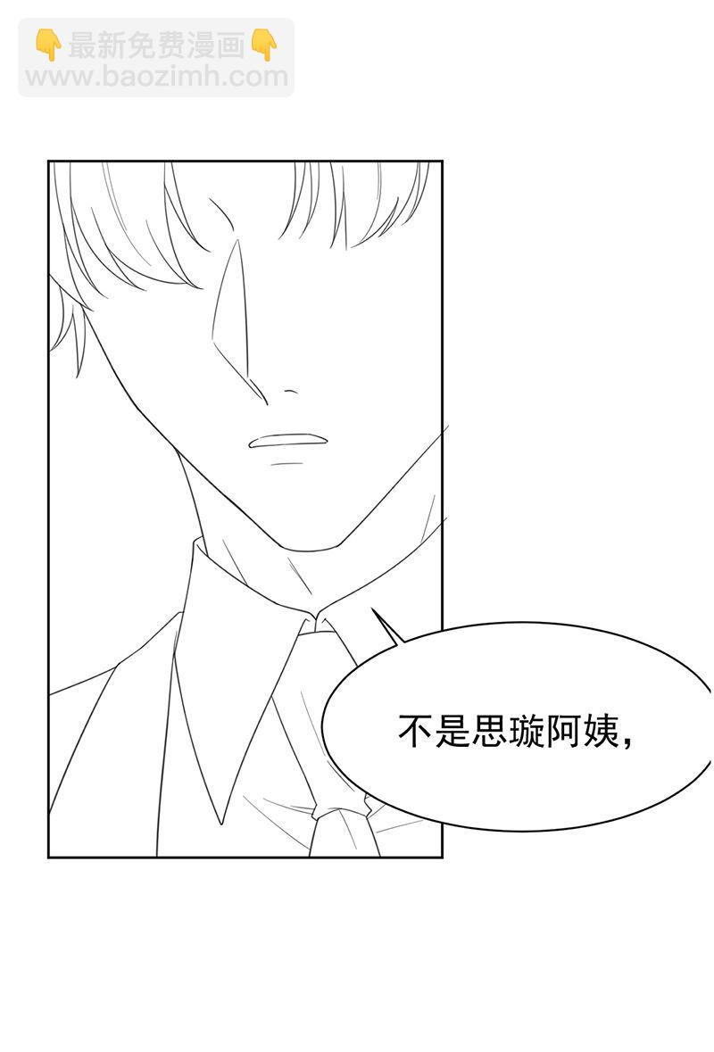 《惹上首席总裁千金归来》第171话 谁先追的谁 第26页