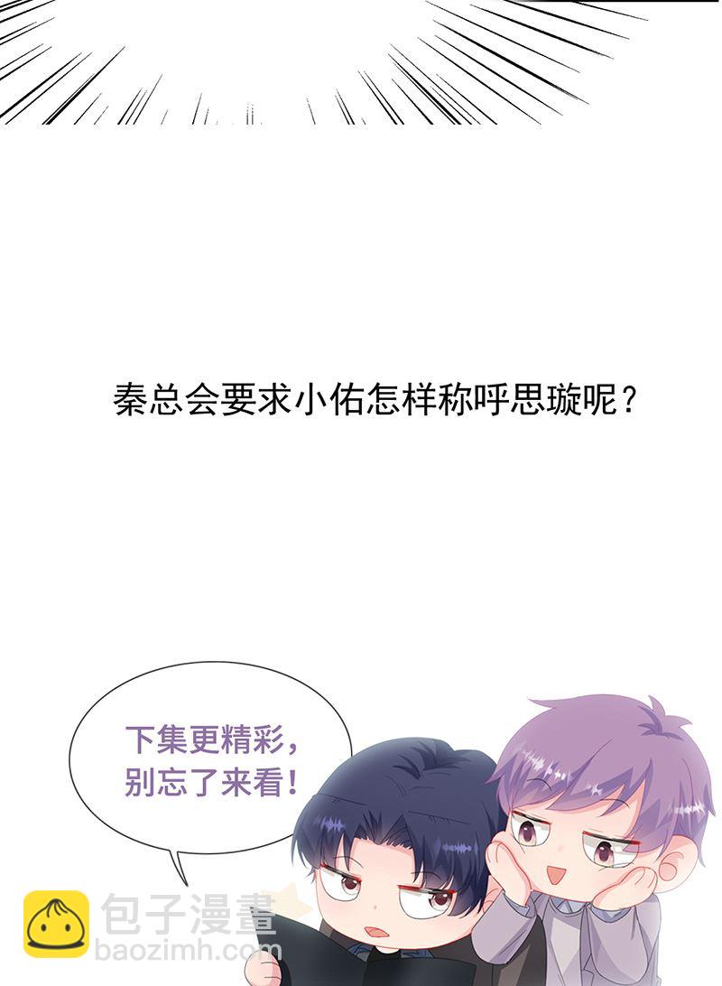 《惹上首席总裁千金归来》第171话 谁先追的谁 第29页