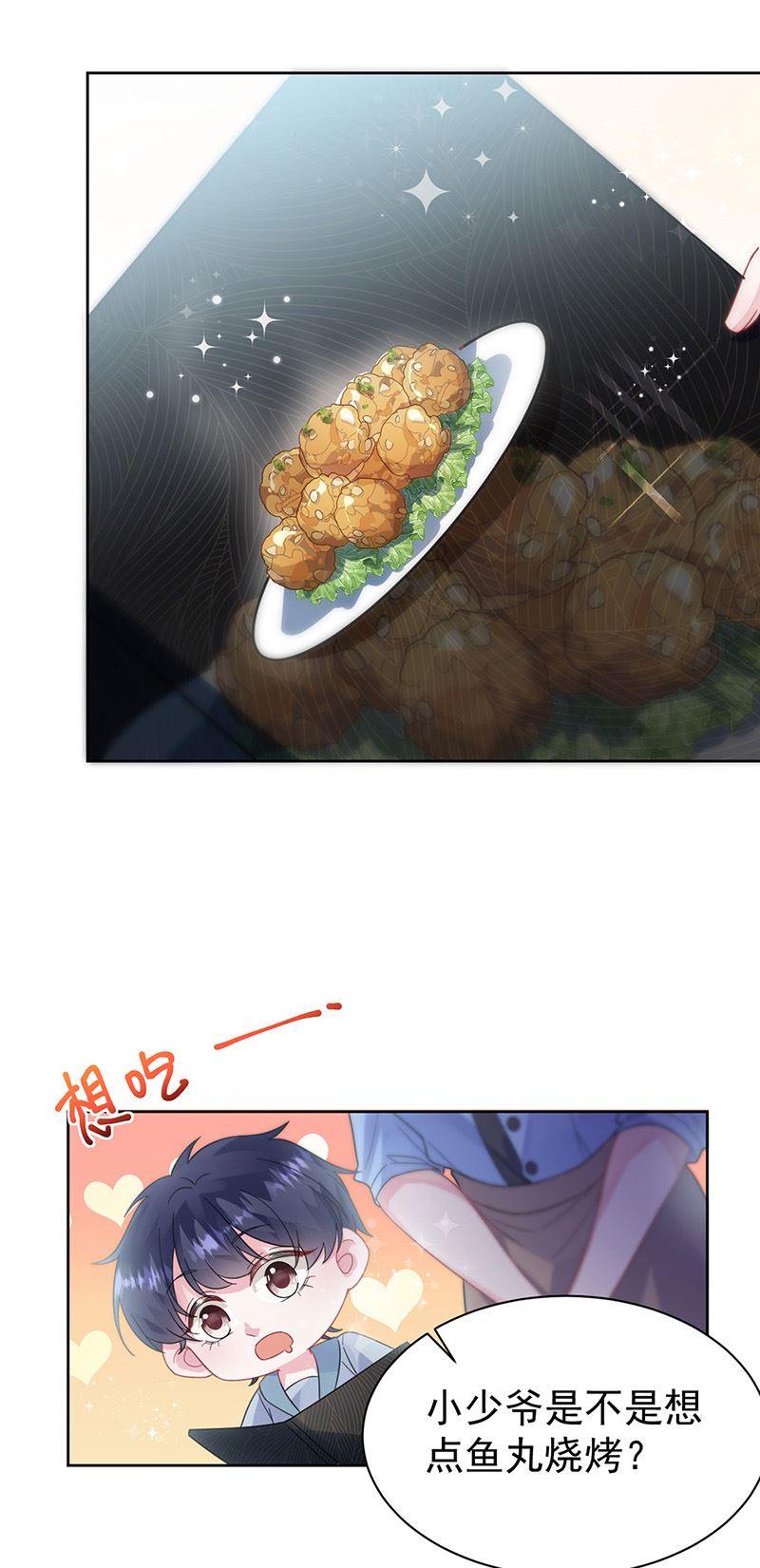 《惹上首席总裁千金归来》第171话 谁先追的谁 第2页