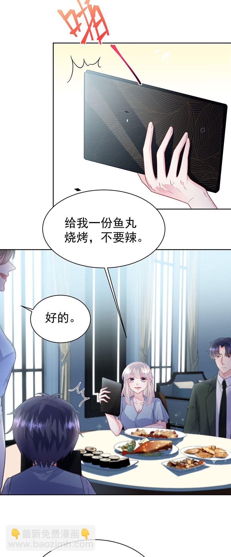 《惹上首席总裁千金归来》第171话 谁先追的谁 第4页